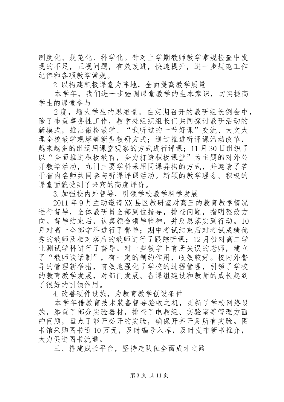 在华东师大五届五次教代会上的致辞演讲范文_第3页