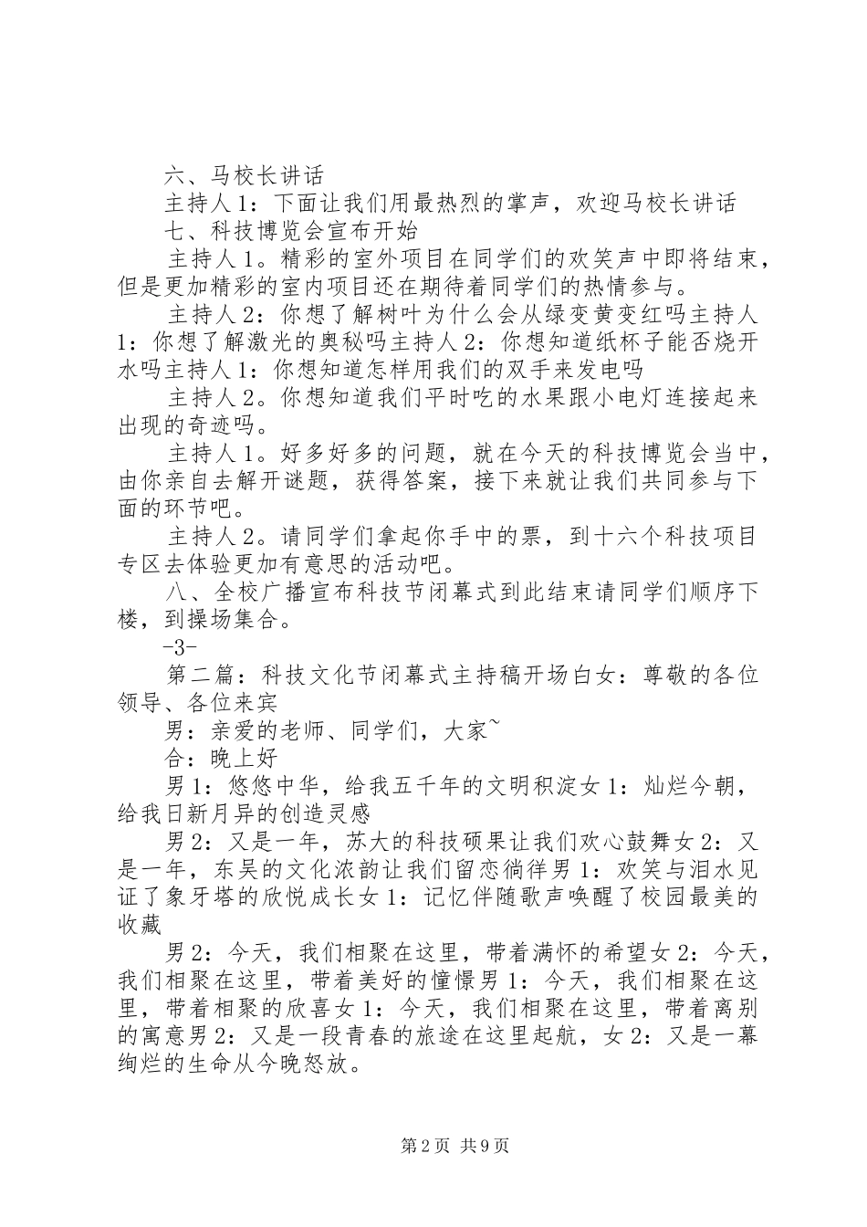 府学美后校区科技节闭幕式主持稿范文_第2页