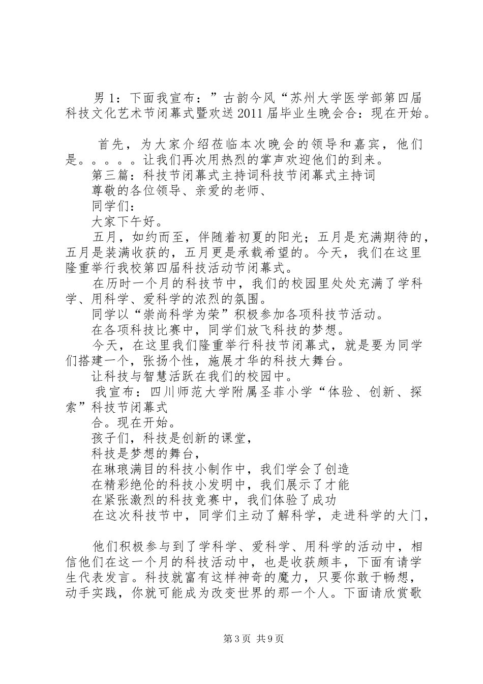 府学美后校区科技节闭幕式主持稿范文_第3页