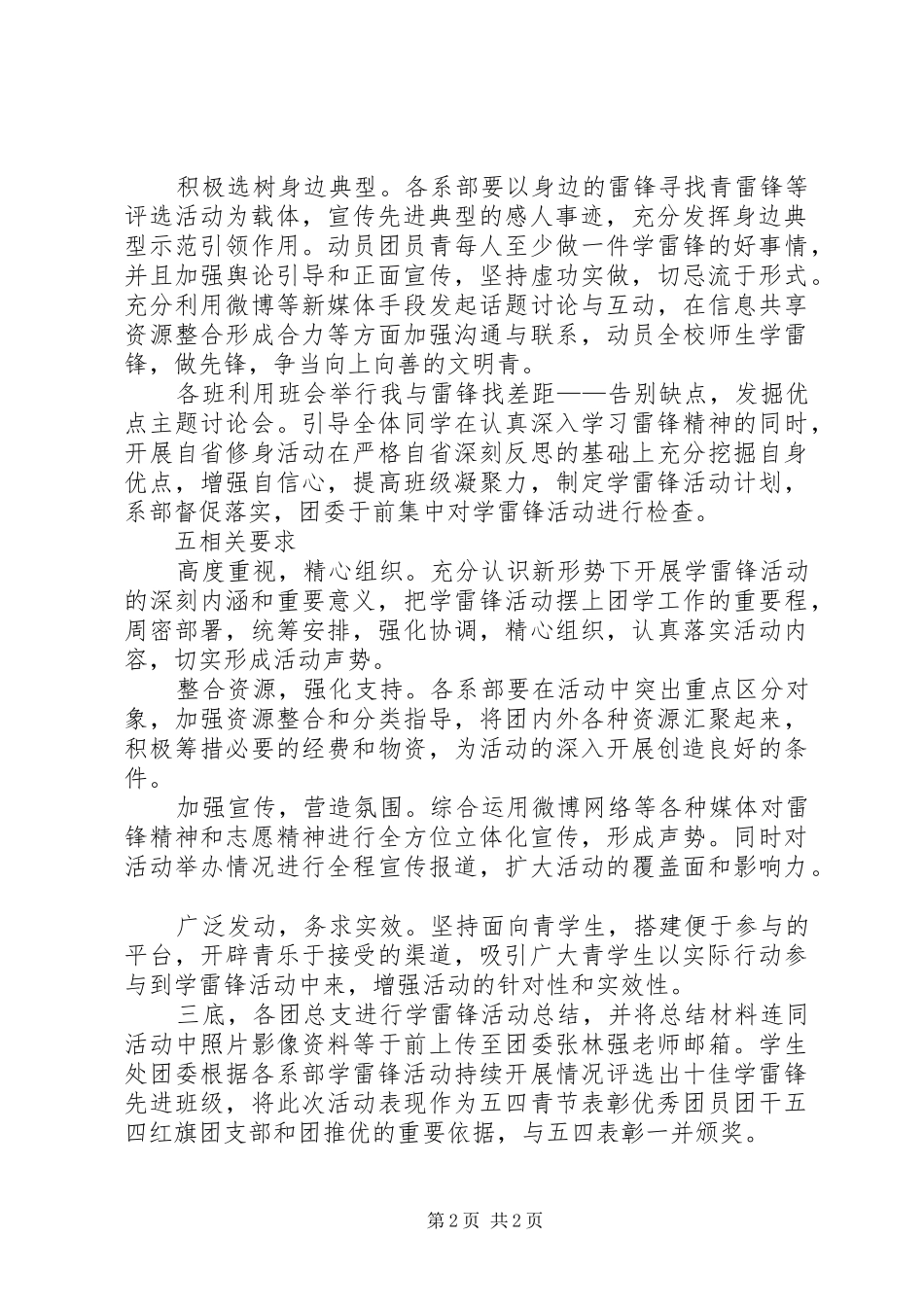 XX年学院学雷锋活动方案_第2页