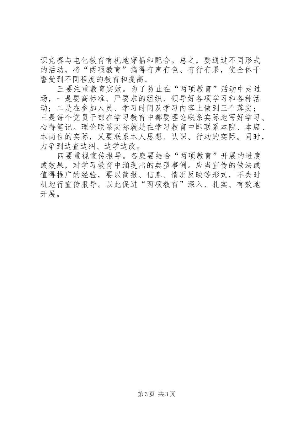 法院企业服务年活动方案_第3页