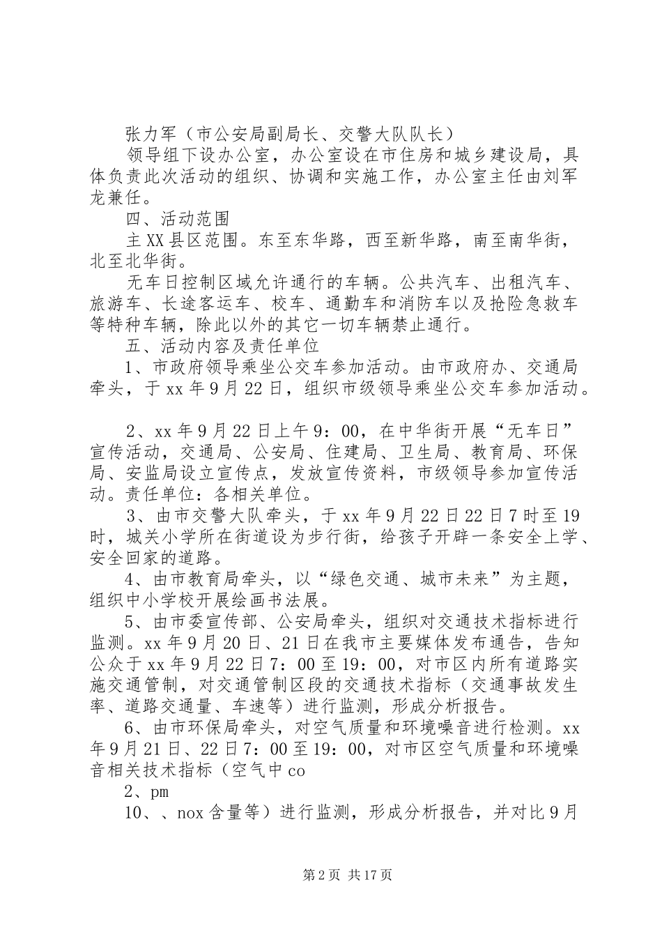 XX年无车日活动方案_第2页