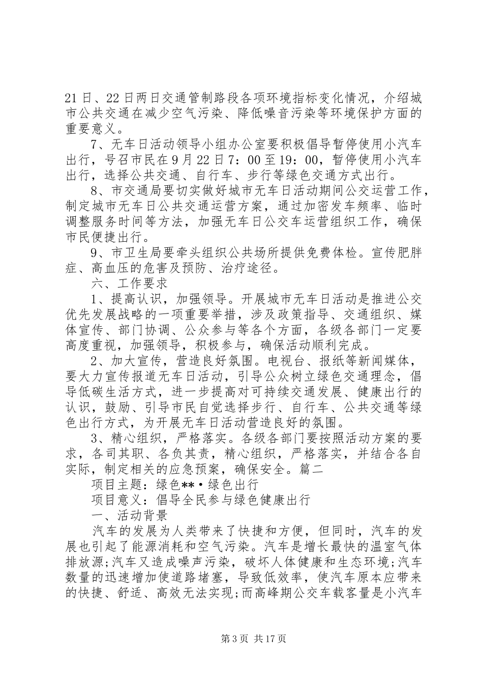 XX年无车日活动方案_第3页