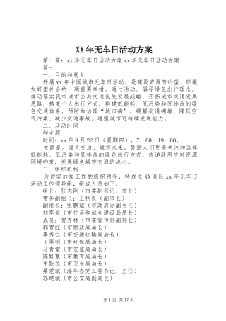 XX年无车日活动方案
