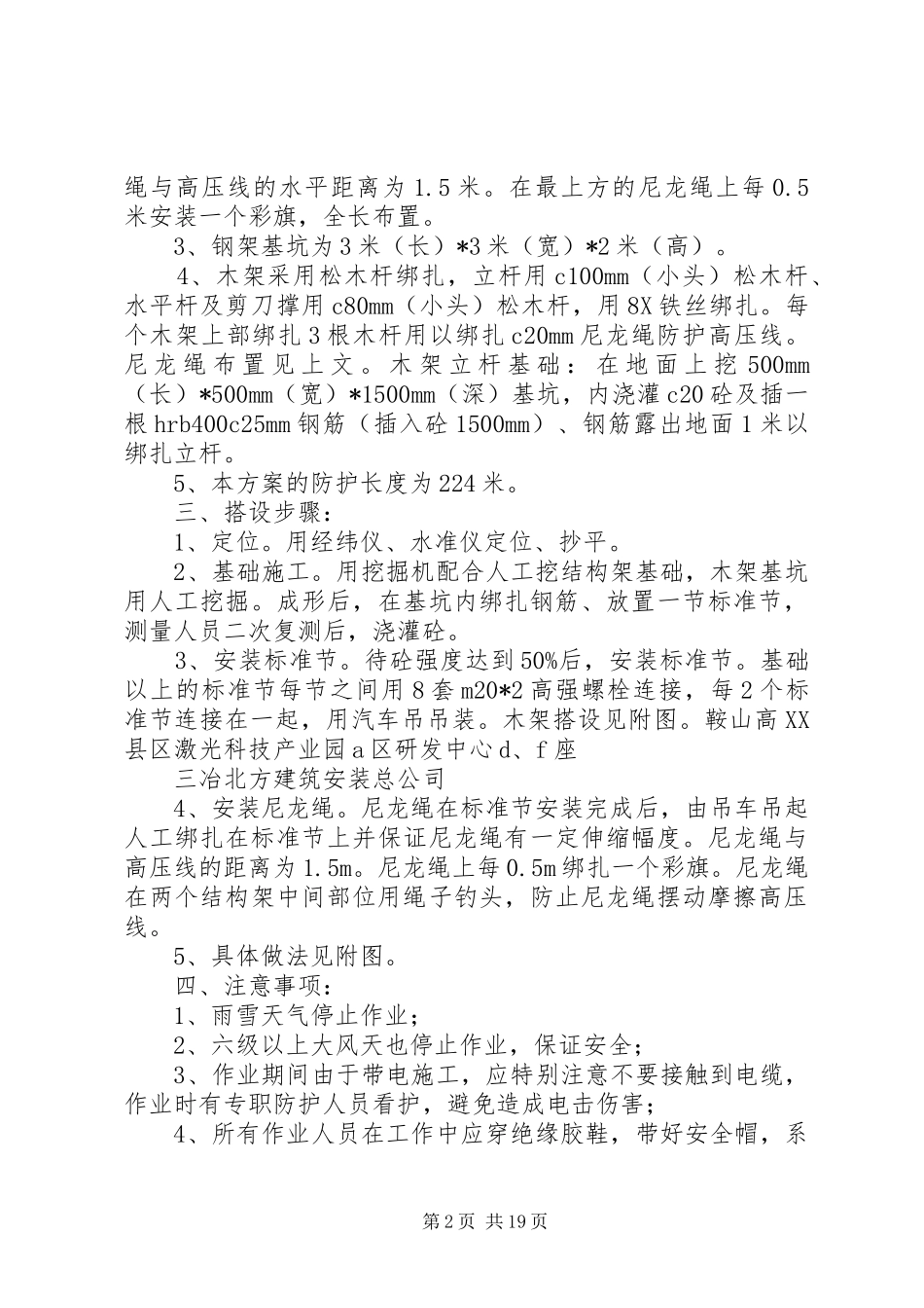 高压线防护方案2_第2页