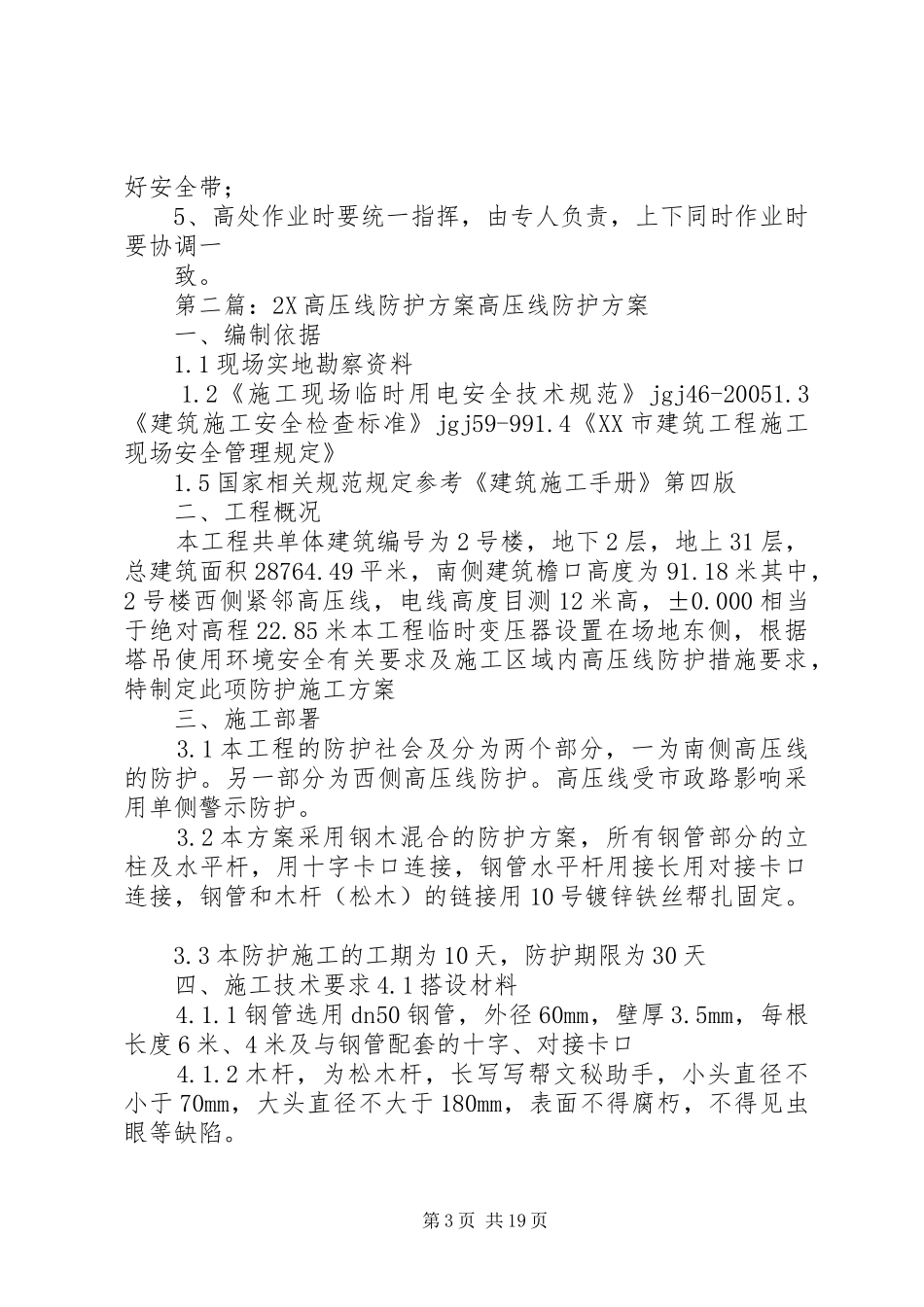 高压线防护方案2_第3页