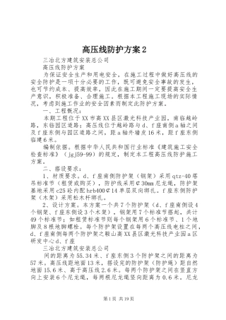 高压线防护方案2