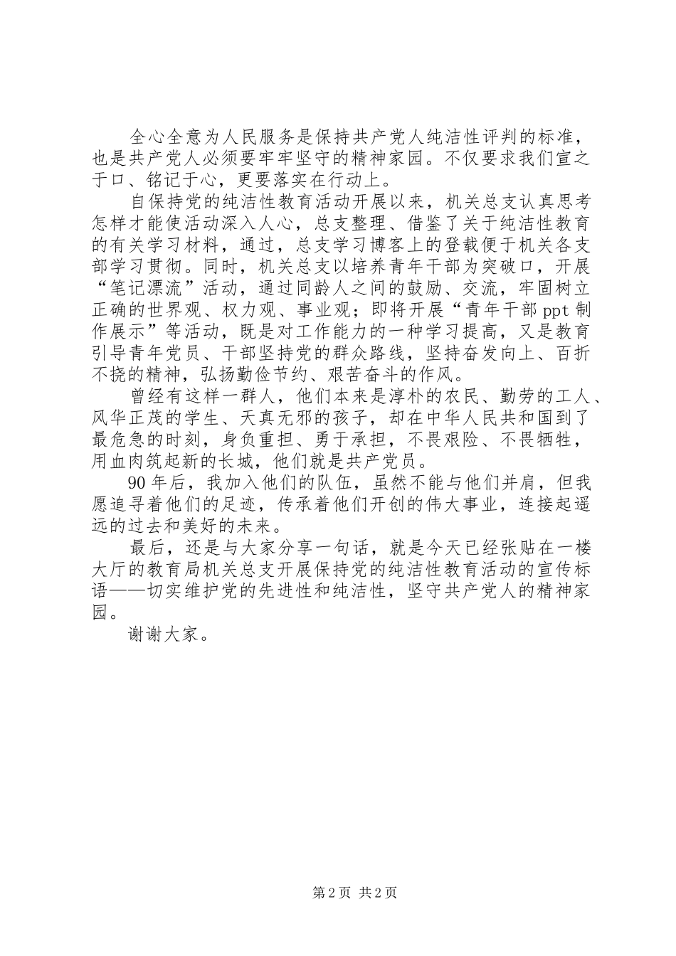 党委部门青年干部活动发言稿范文_第2页