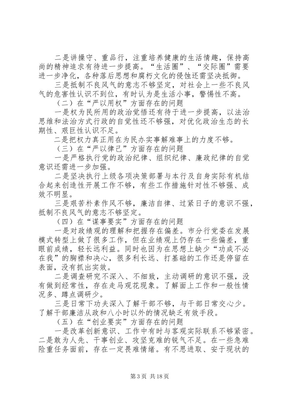 “严以修身”专题研讨发言提纲材料_第3页