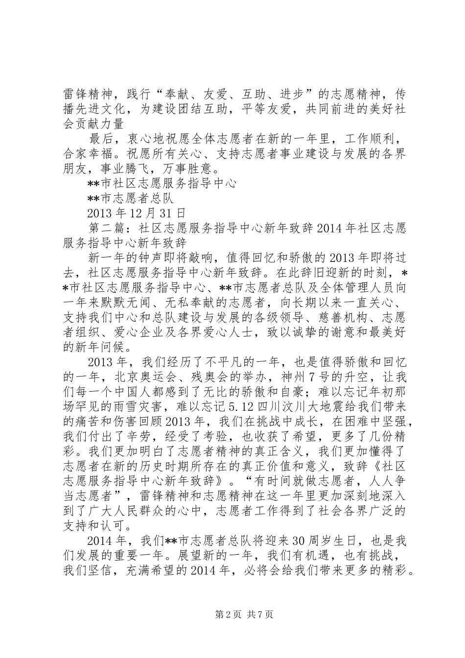 20XX年社区志愿服务指导中心新年演讲致辞_第2页