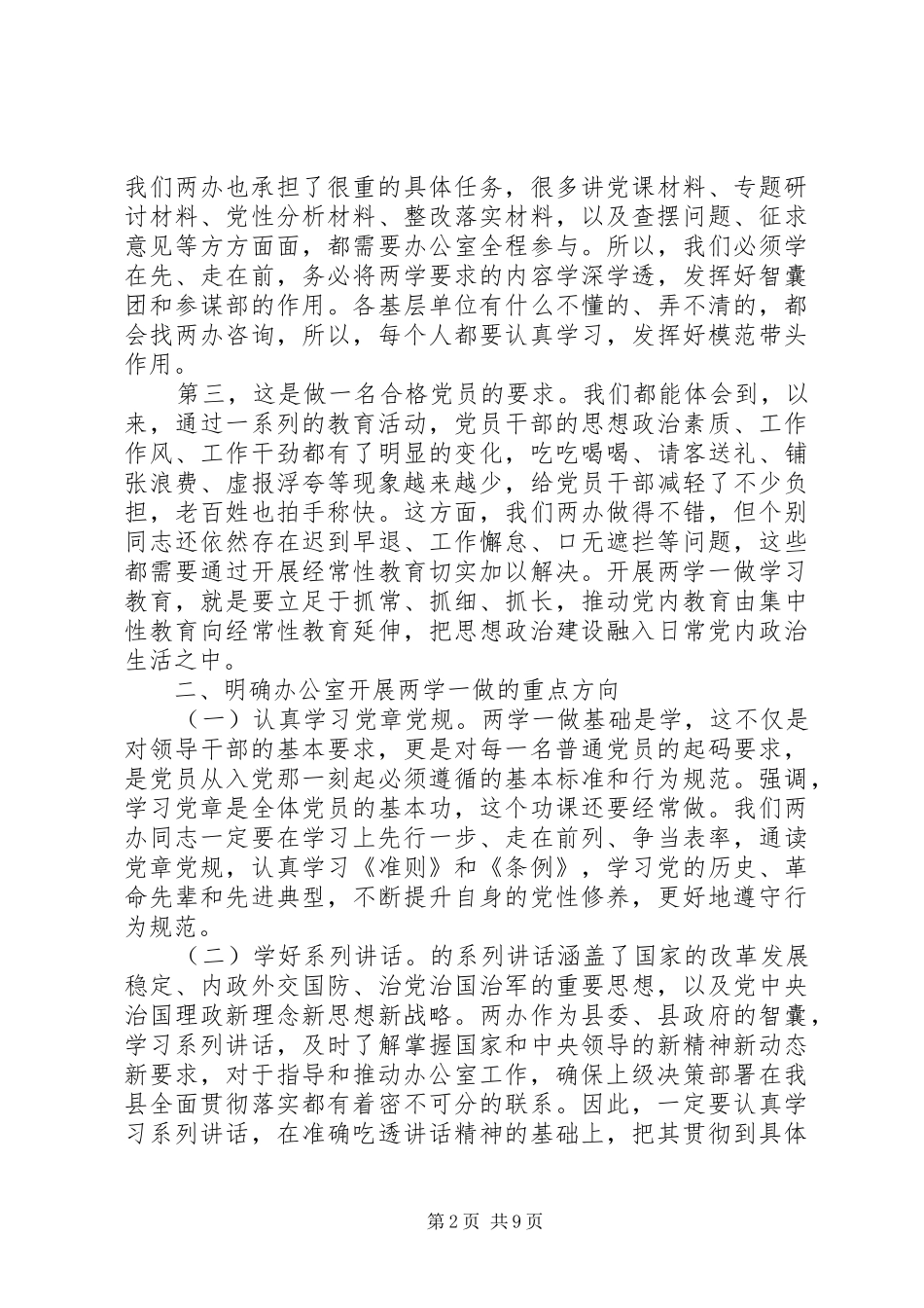 两学一做第三次专题学习研讨会发言_第2页