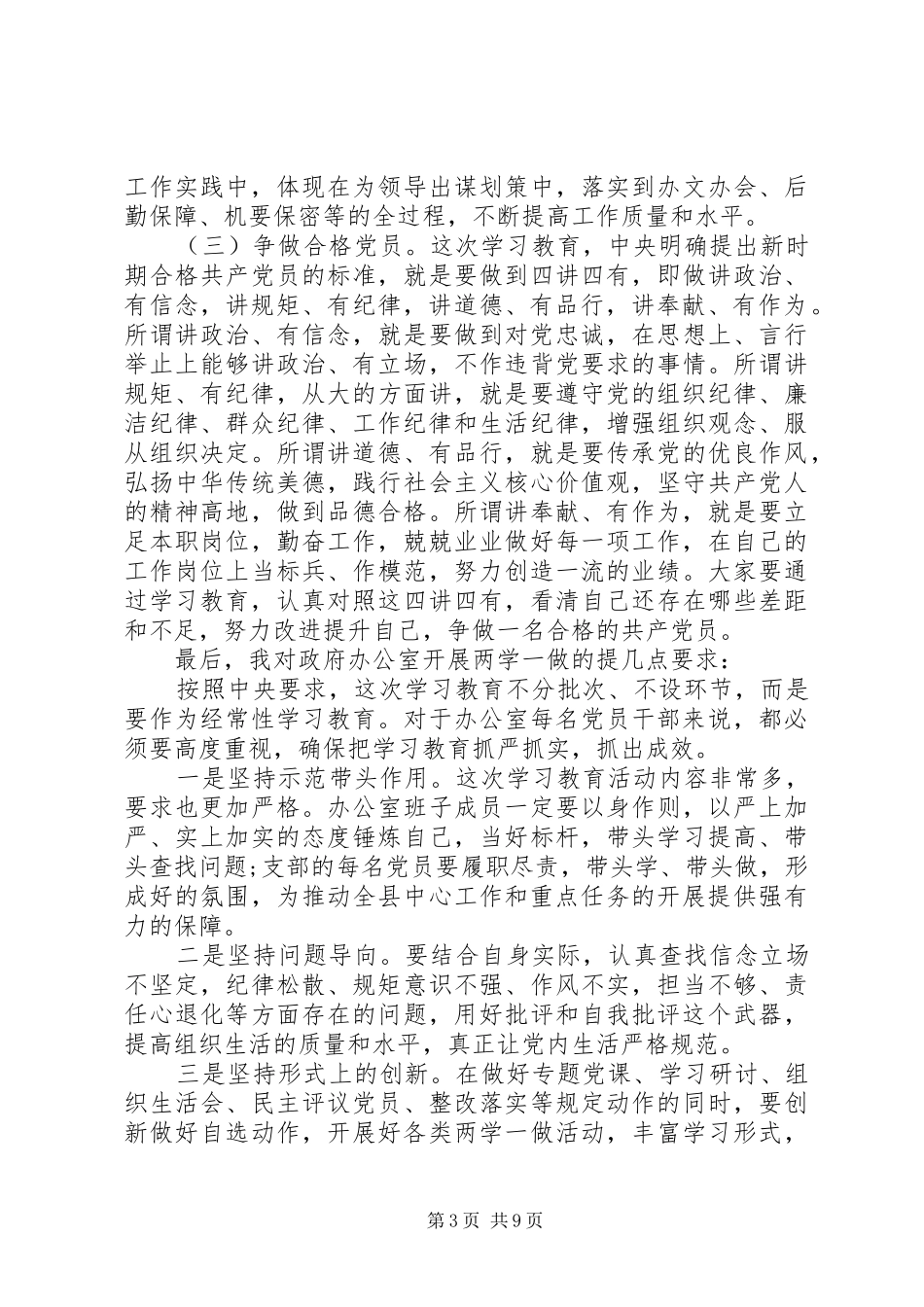 两学一做第三次专题学习研讨会发言_第3页