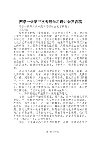 两学一做第三次专题学习研讨会发言