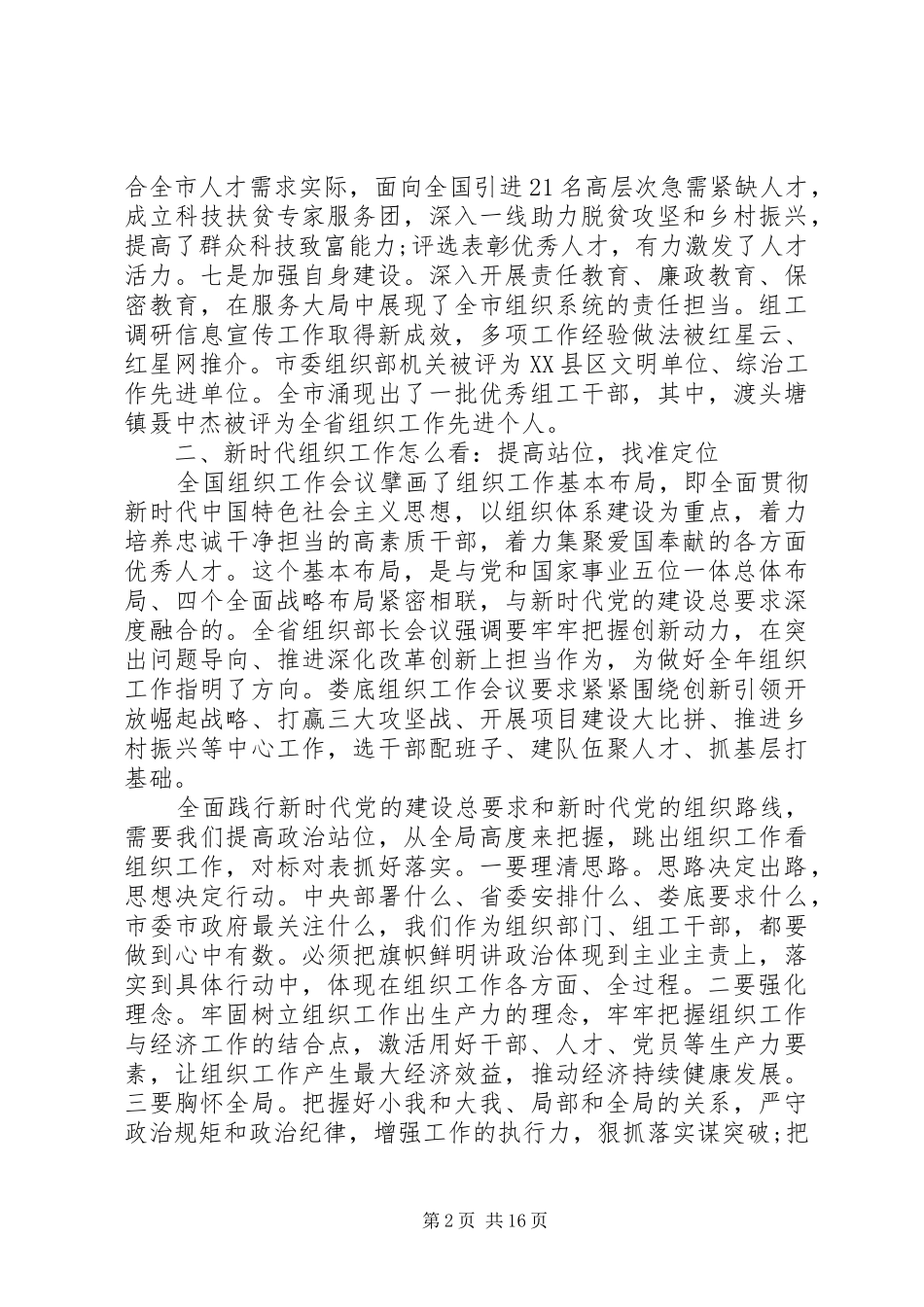 全市组织工作会议上发言稿_第2页