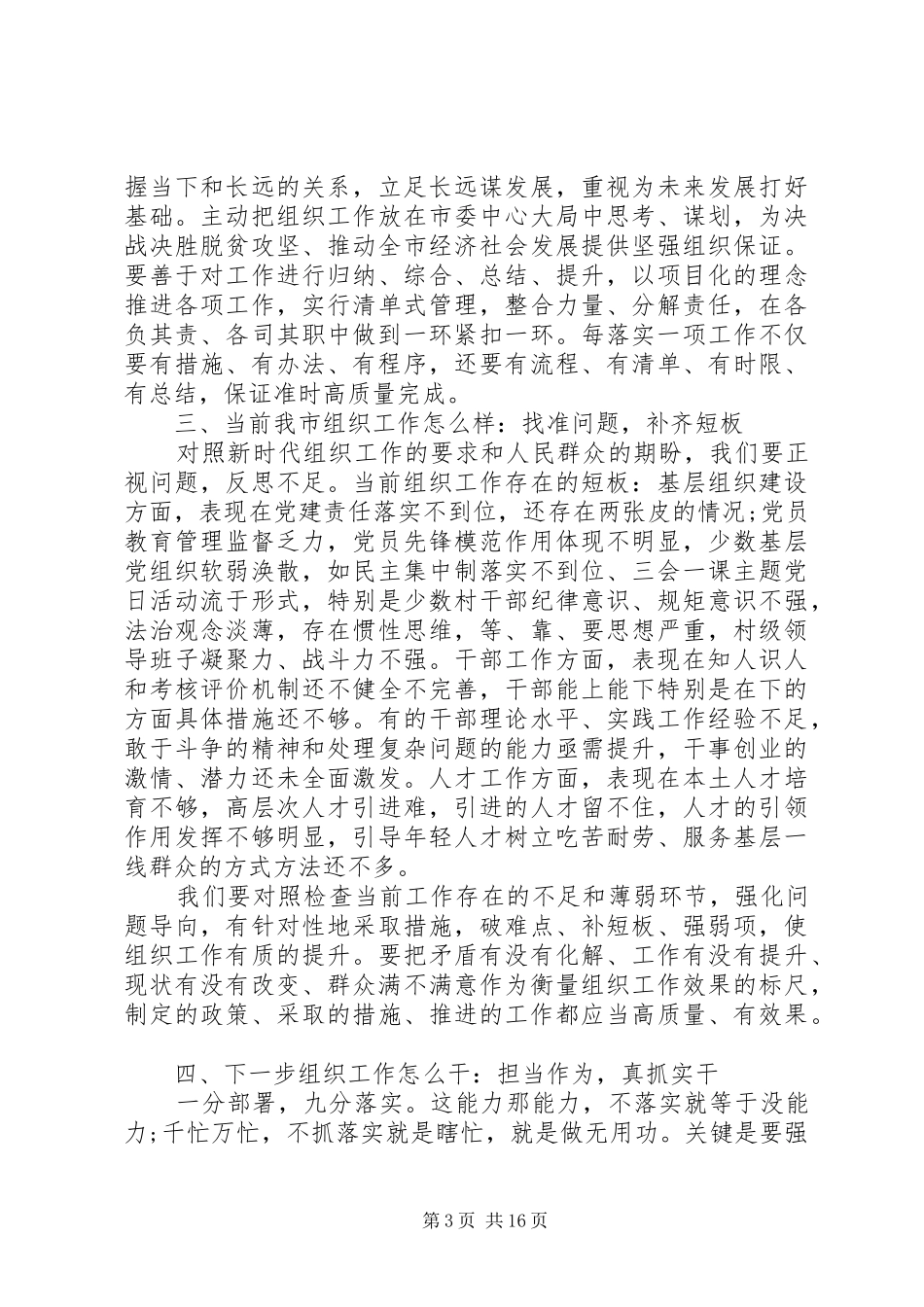 全市组织工作会议上发言稿_第3页