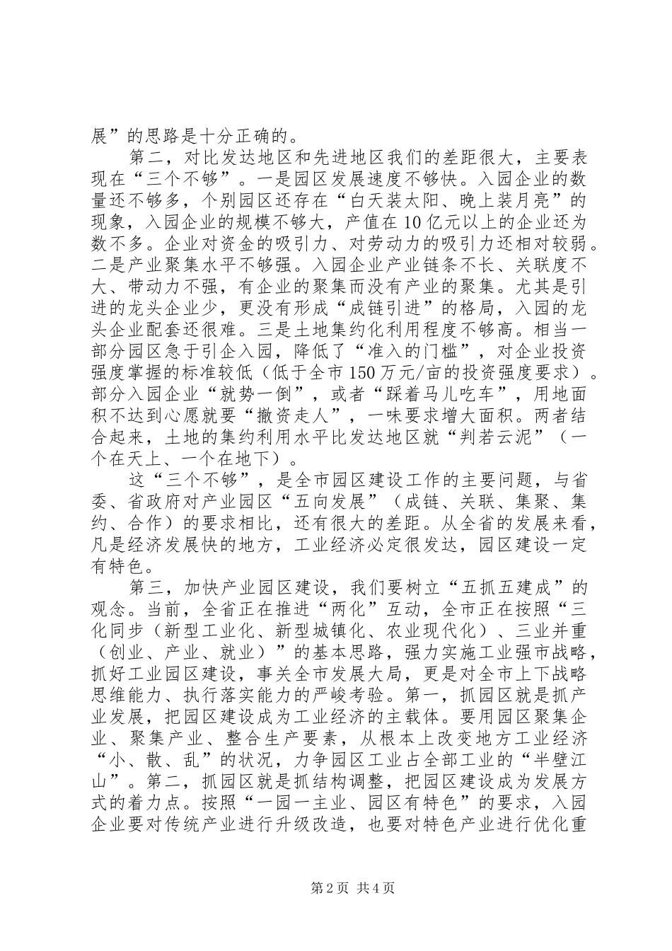 副市长在政协洽谈会发言稿_第2页