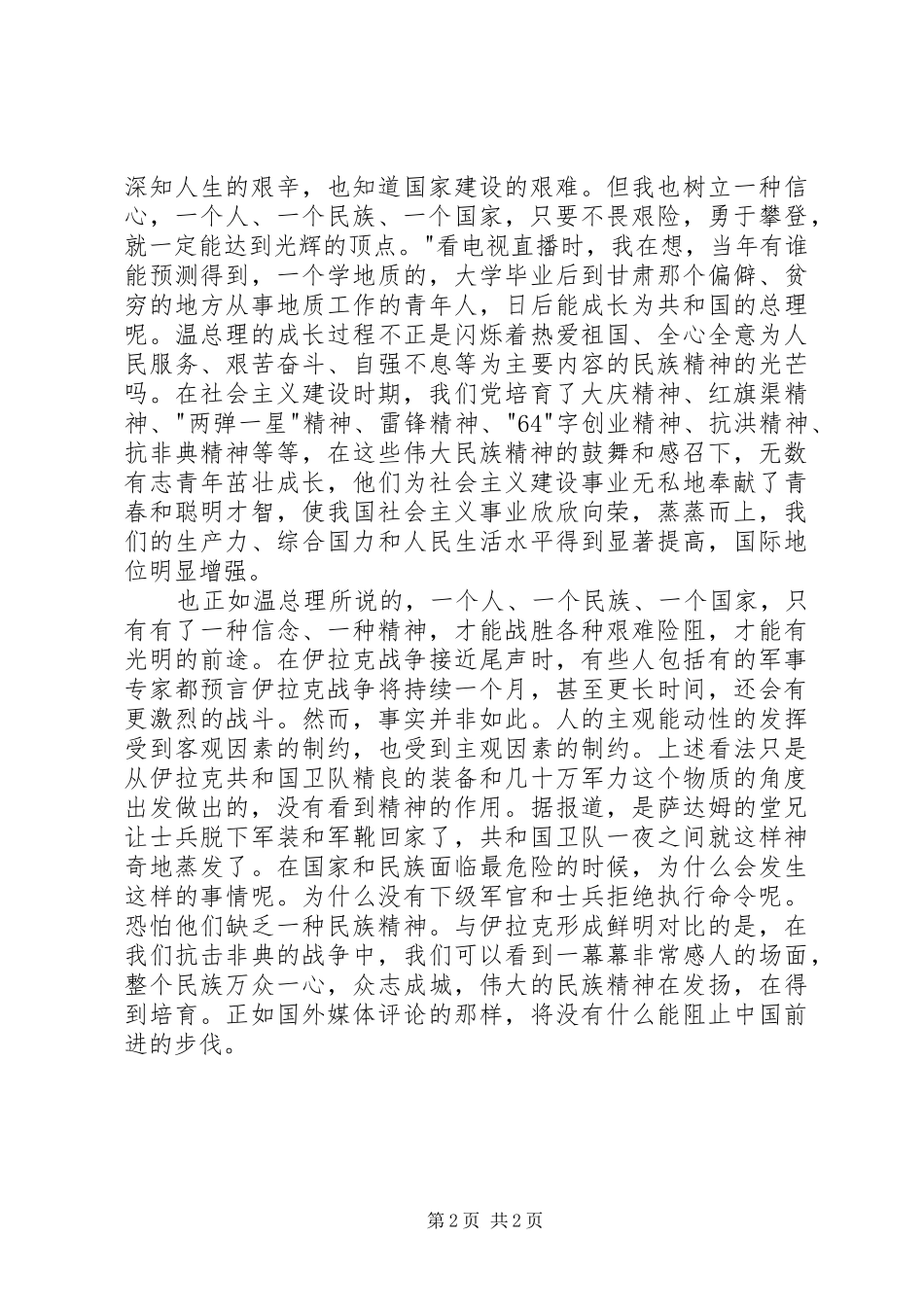 升国旗仪式上的致辞演讲范文范文_第2页