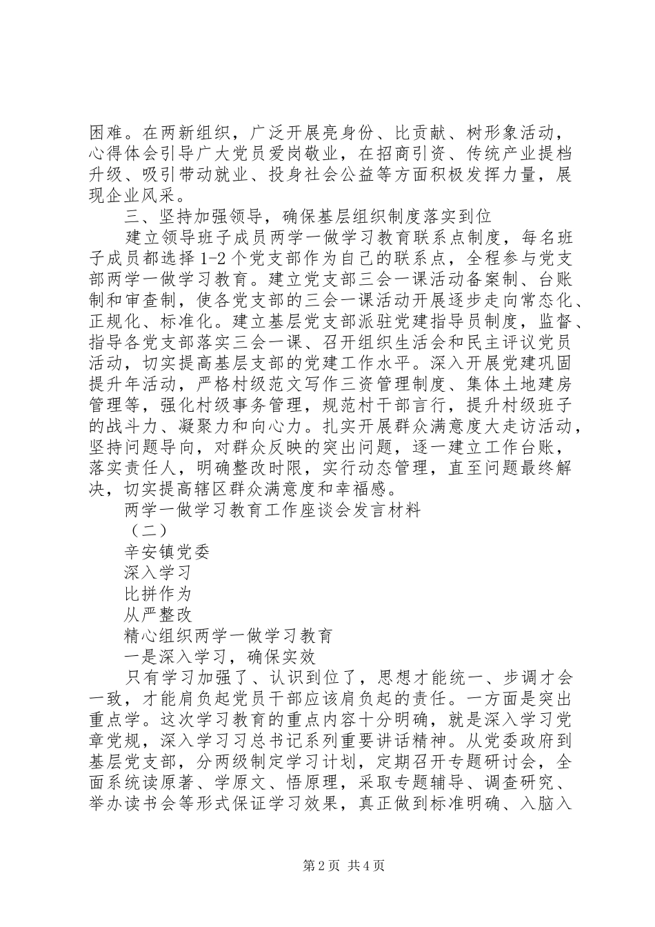 两学一做学习教育座谈会发言3篇_第2页