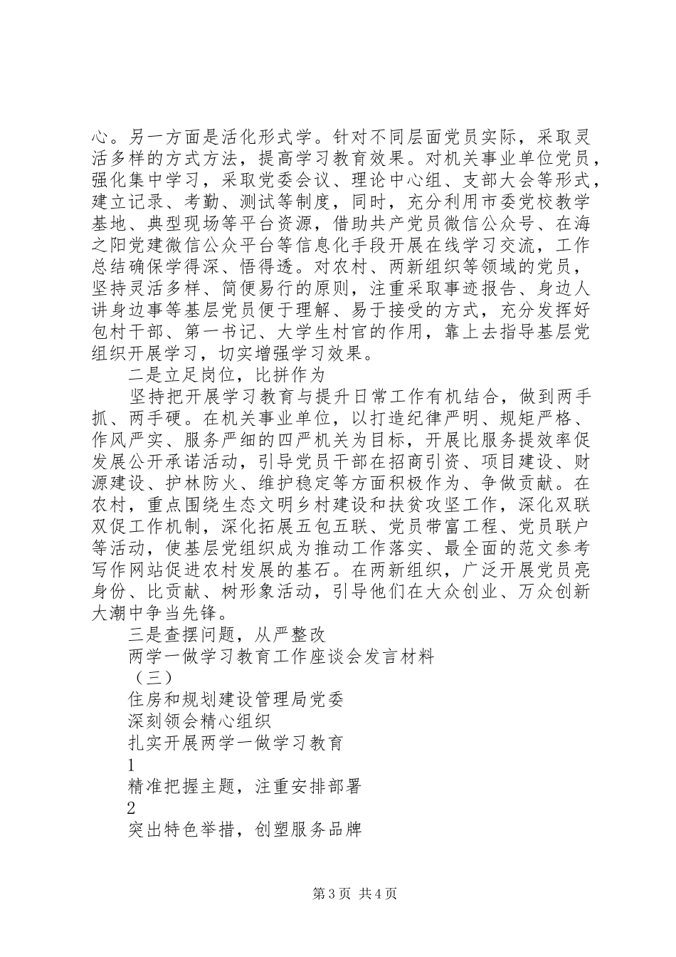 两学一做学习教育座谈会发言3篇_第3页