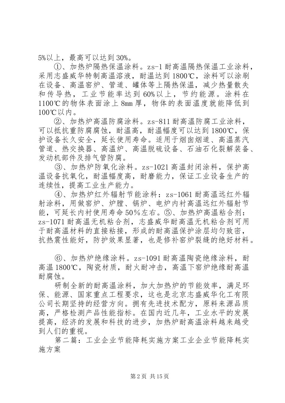 工业加热炉节能降耗方案_第2页