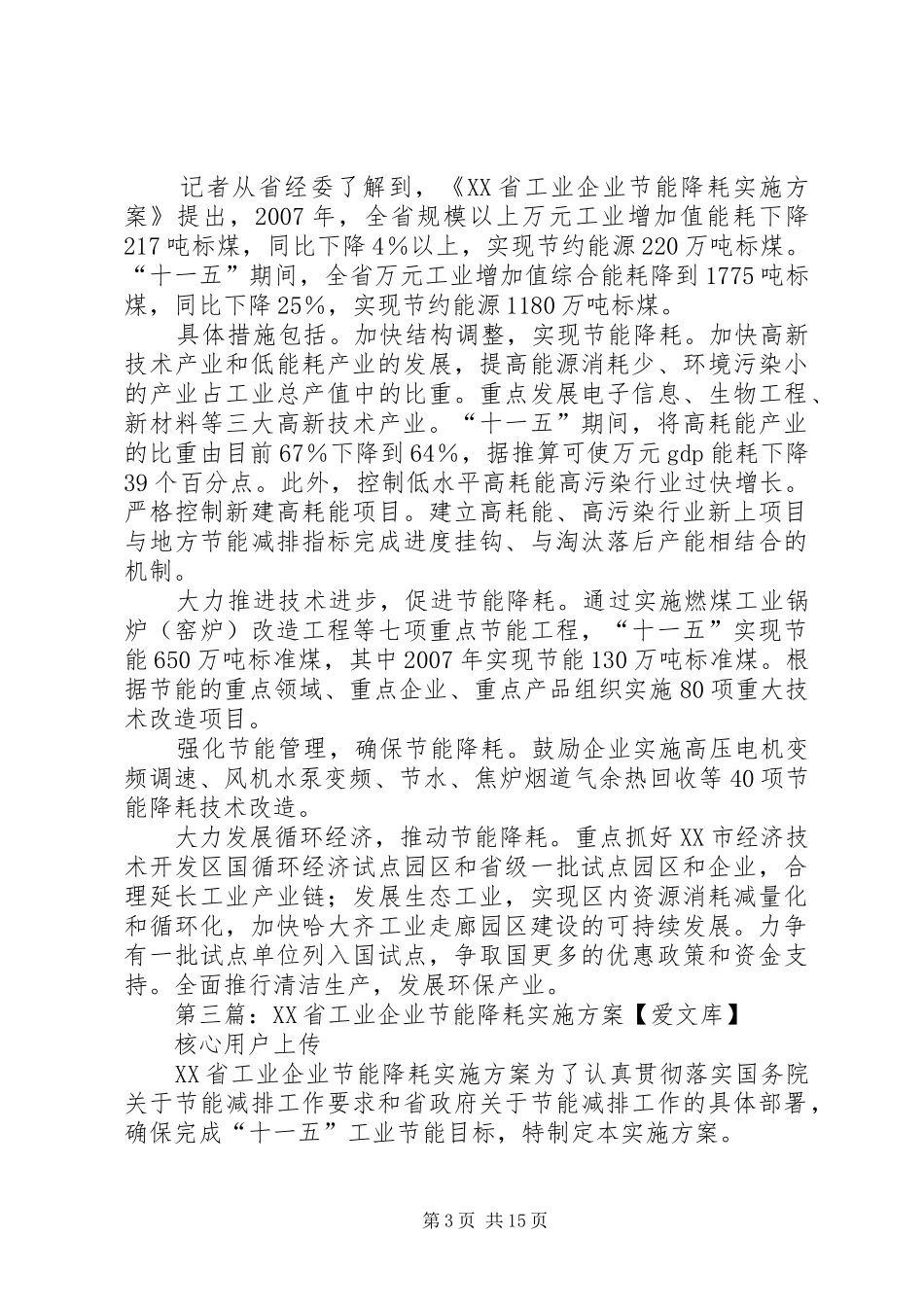 工业加热炉节能降耗方案_第3页