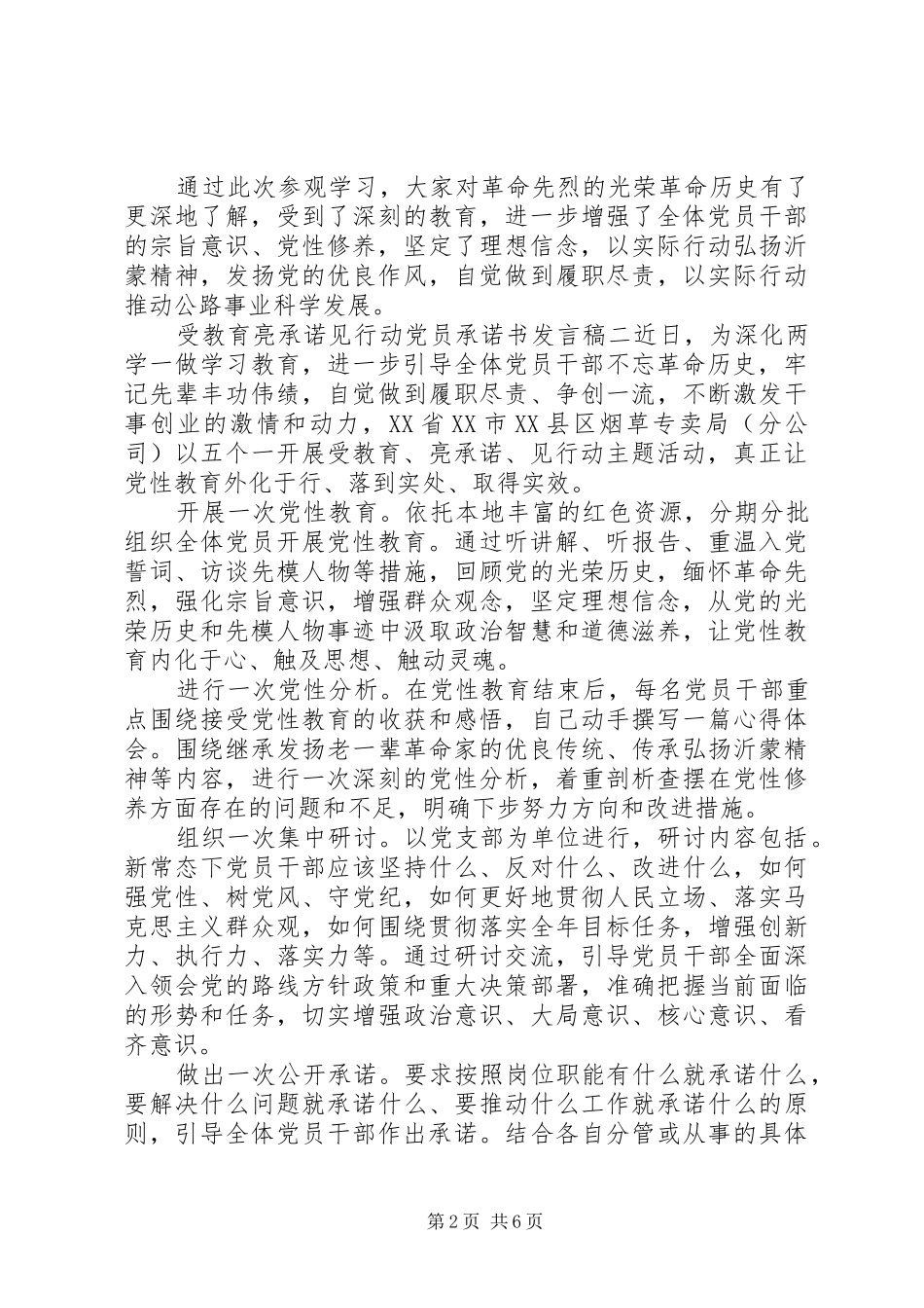 “受教育亮承诺见行动”党员承诺书发言_第2页