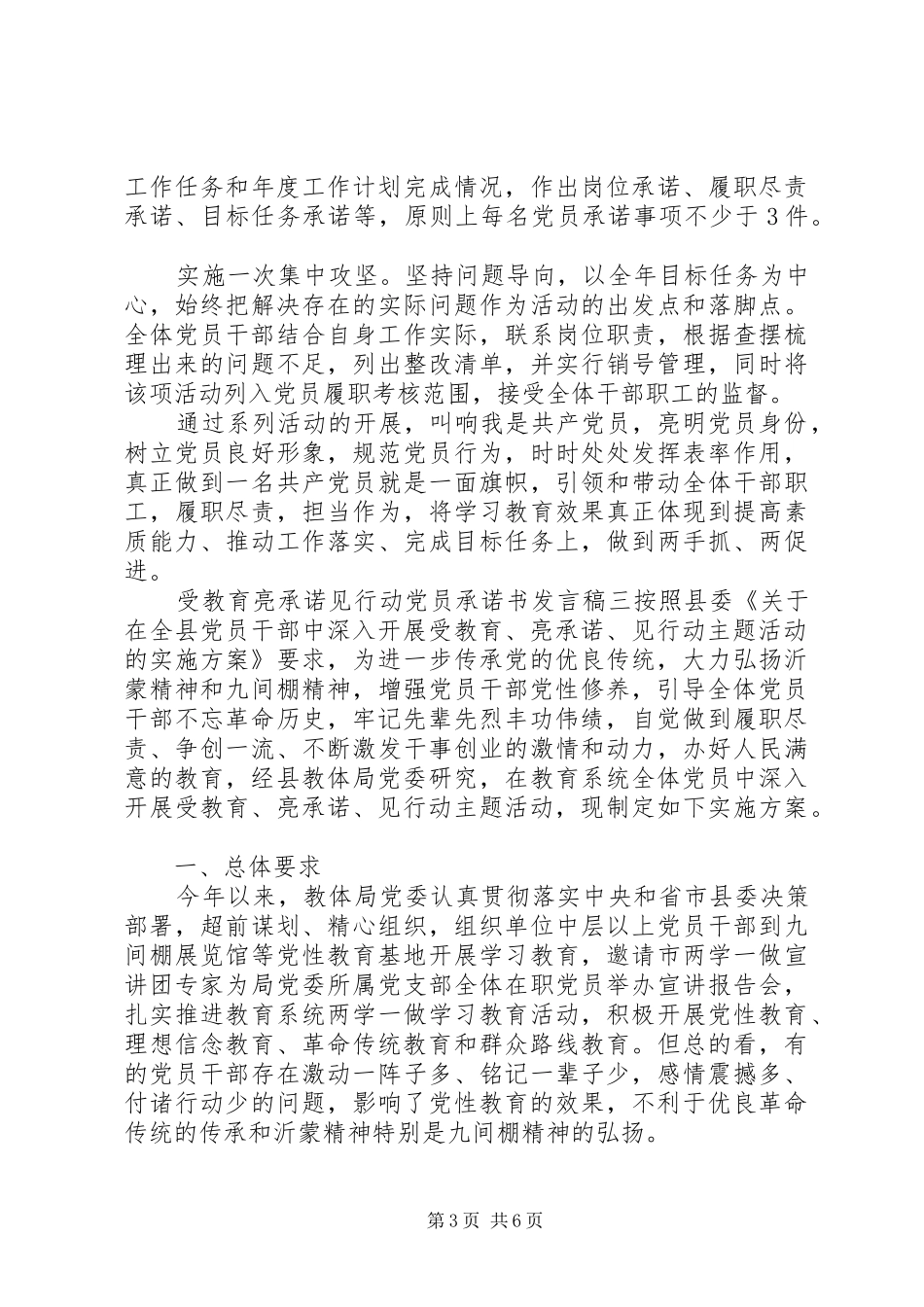“受教育亮承诺见行动”党员承诺书发言_第3页
