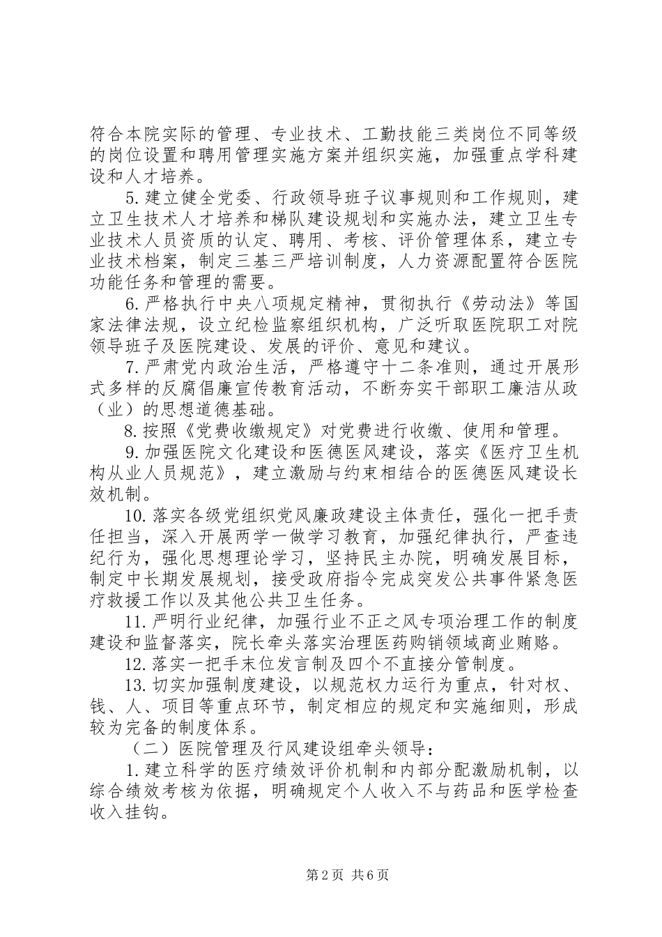 XX年关于对医疗机构党风行风建设巡查的工作方案_第2页