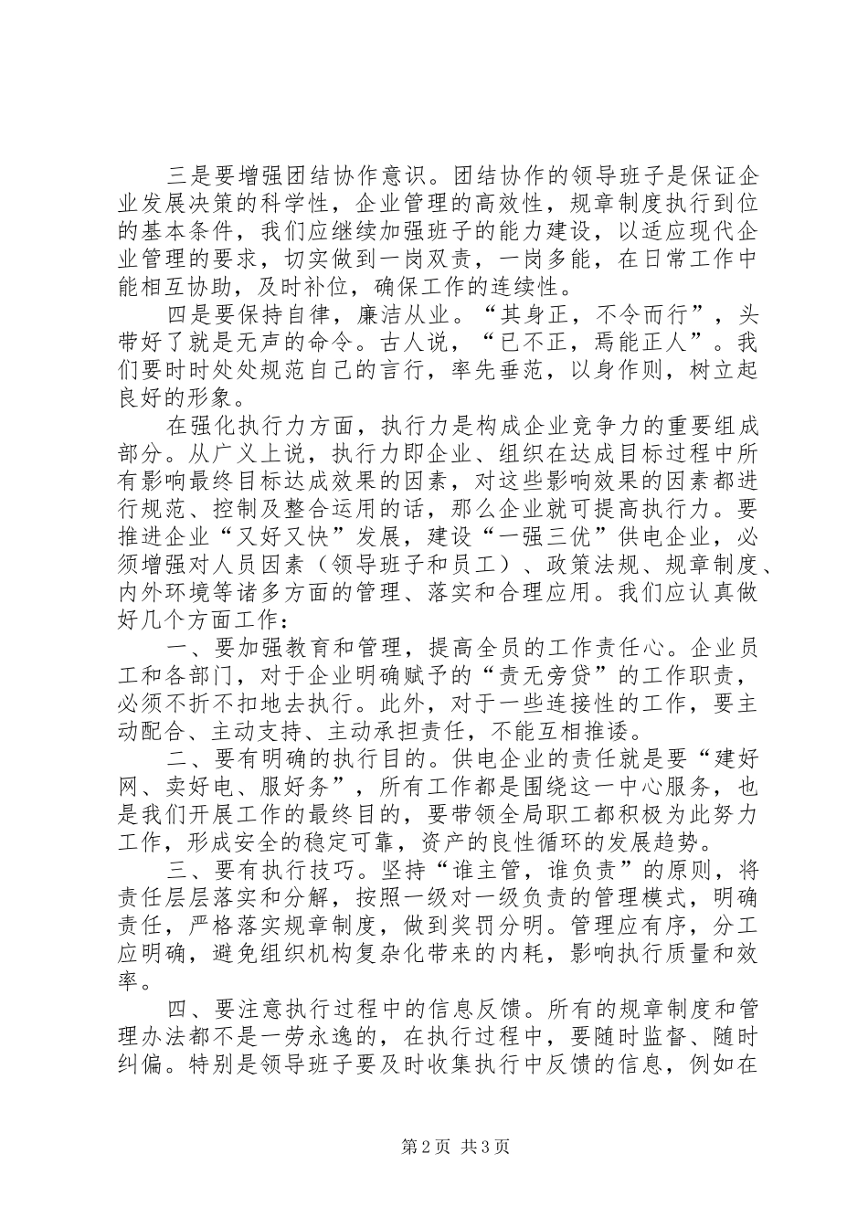 切实转变作风促进和谐发展大讨论发言提纲材料_第2页