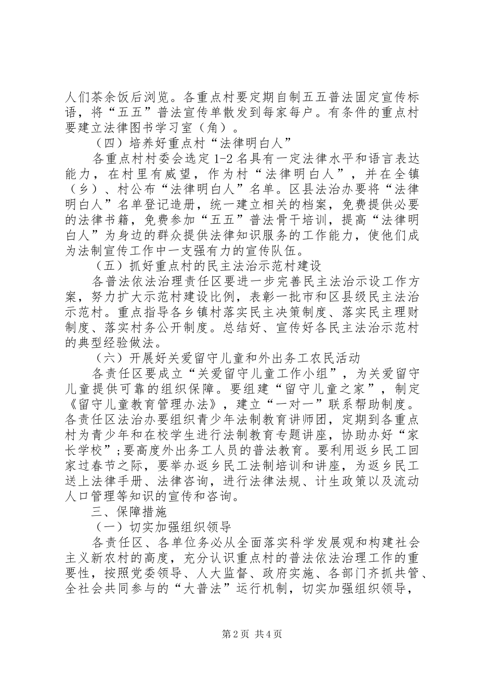 法治办依法治村工作方案_第2页