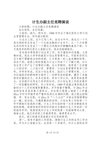 计生办副主任竞聘演说稿