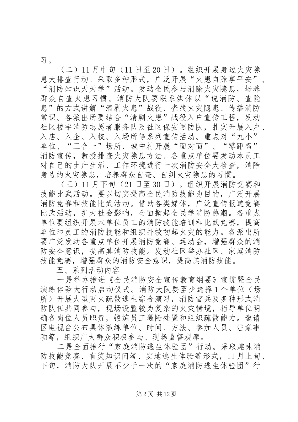 XX年119消防宣传日活动方案_第2页