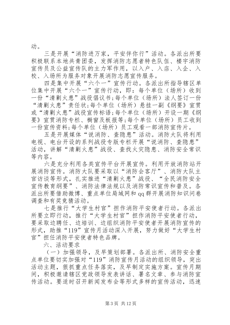 XX年119消防宣传日活动方案_第3页