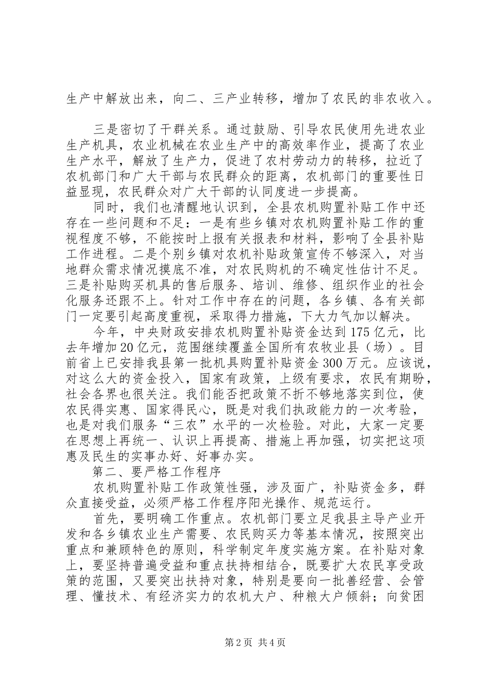 县长在农机补贴培训会发言稿_第2页