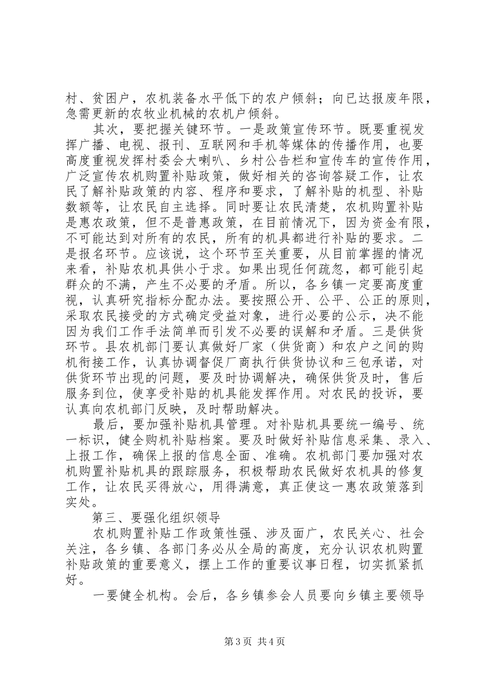 县长在农机补贴培训会发言稿_第3页