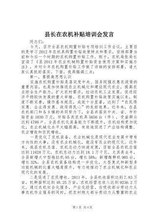县长在农机补贴培训会发言稿