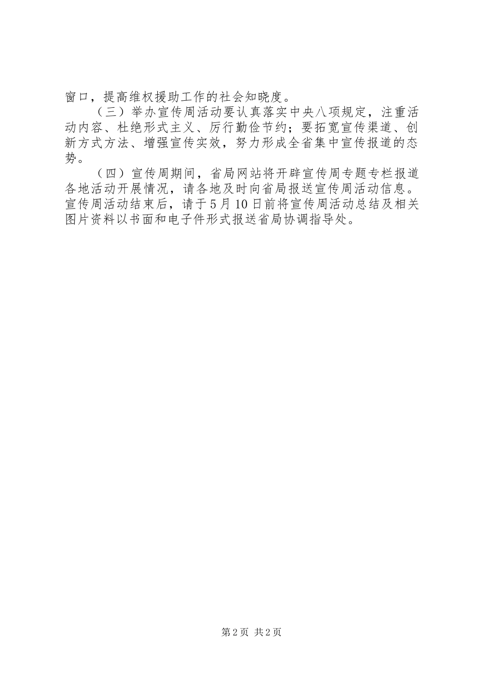 XX年全省知识产权宣传周活动方案_第2页