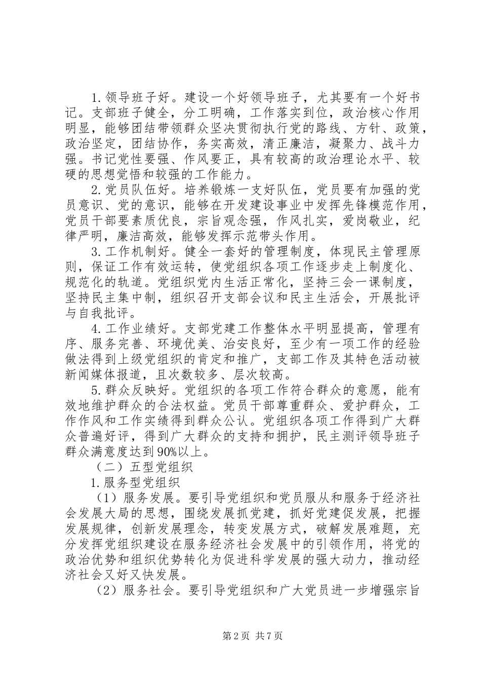 基层党建示范点创建工作实施方案_第2页