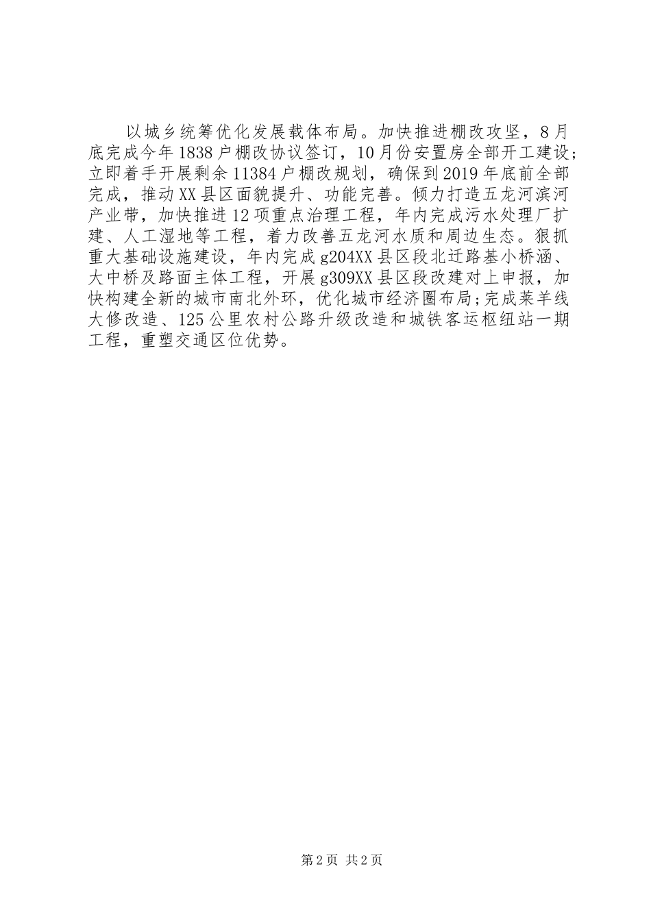 全市领导干部会议上的发言稿—全面加快进位赶超步伐_第2页