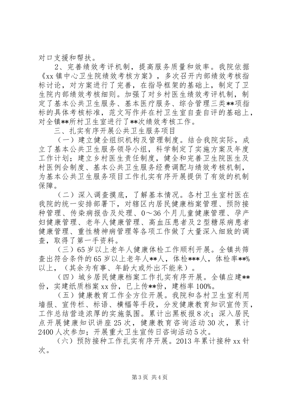 医院代表在群众路线及医改工作情况汇报发言稿_第3页