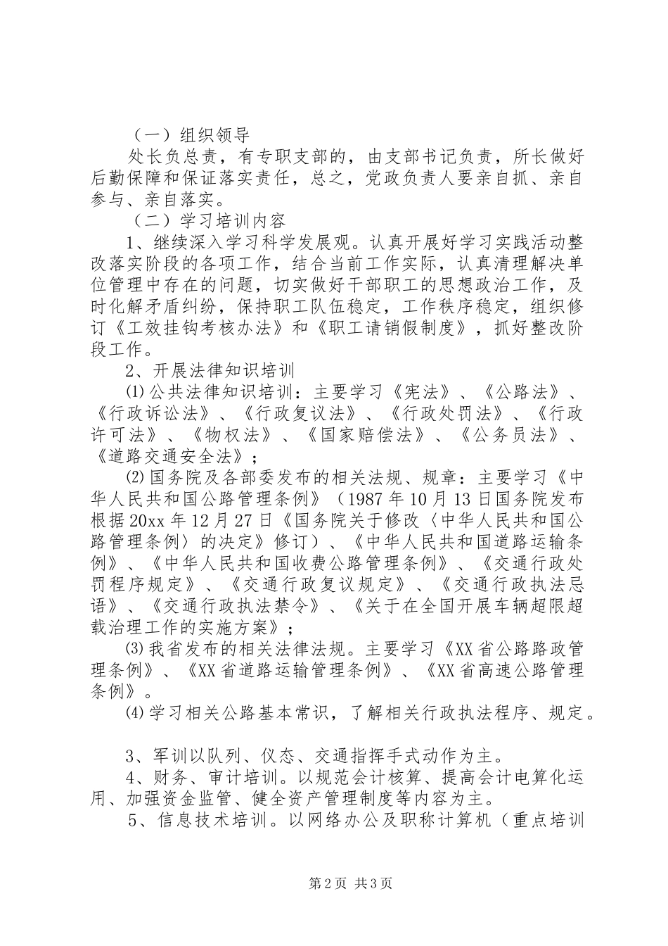 交通征稽处一学两训活动实施方案_第2页
