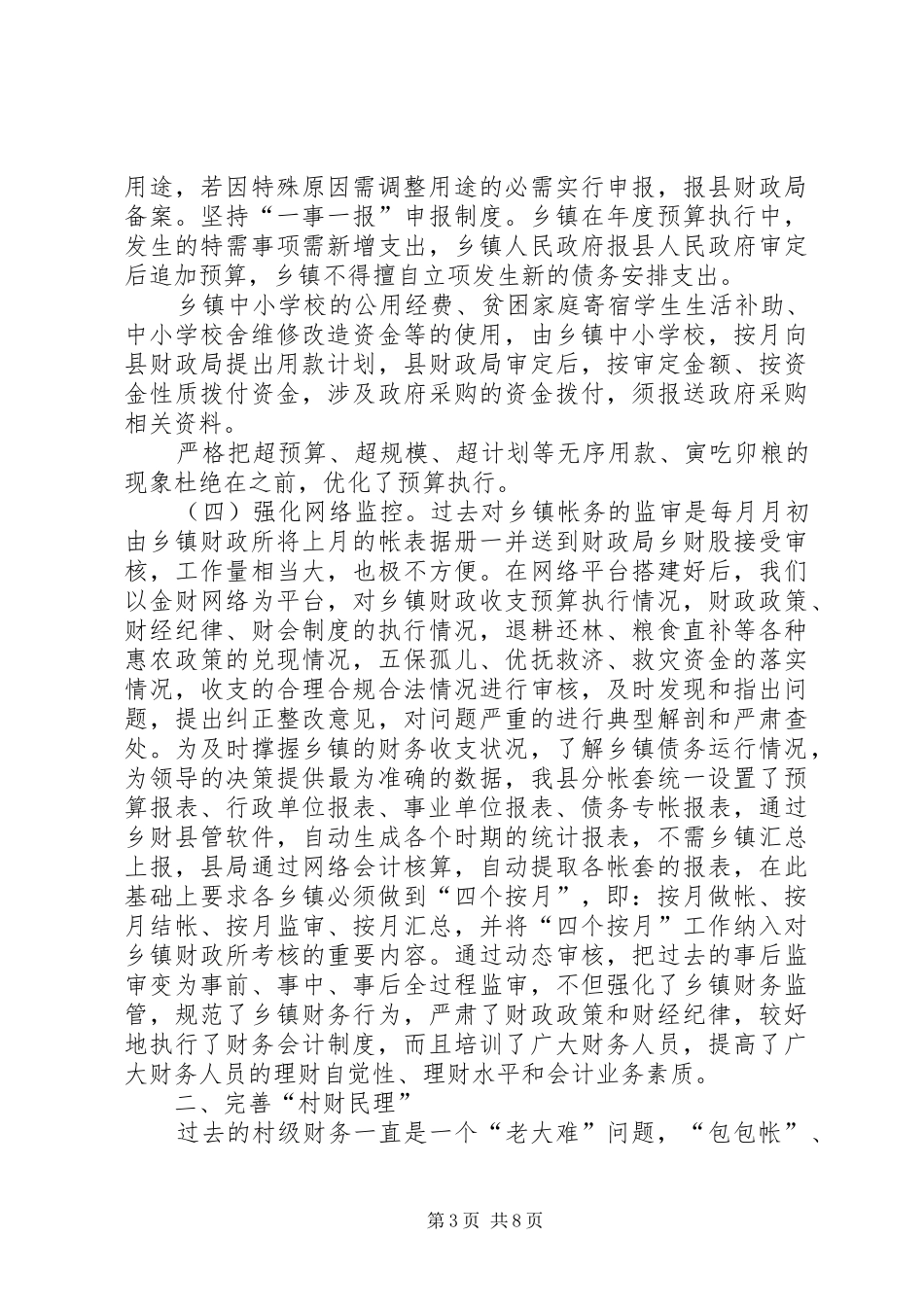 财政局长在乡镇财政管理发言稿_第3页