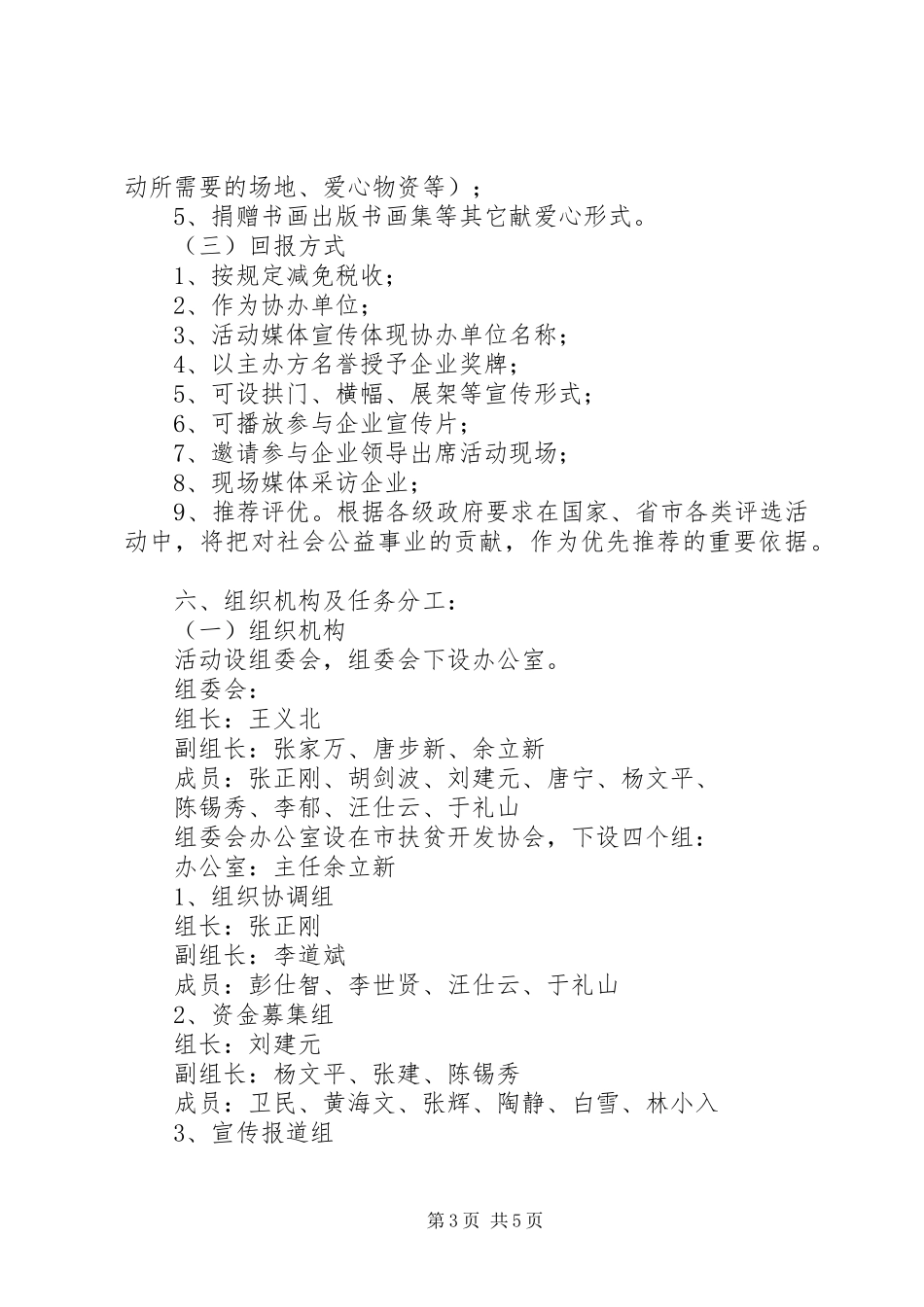 关于开展纪念“世界扶贫日”活动方案_第3页