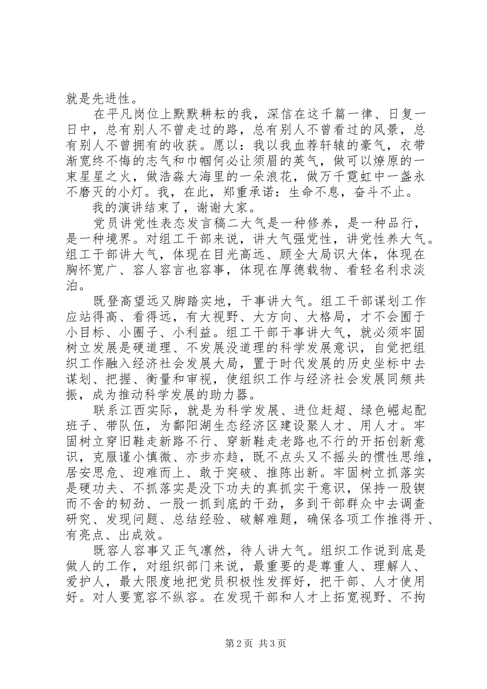党员讲党性表态发言_第2页