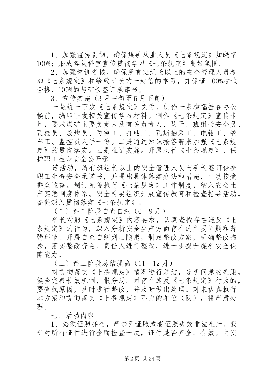 7条规定实施方案_第2页