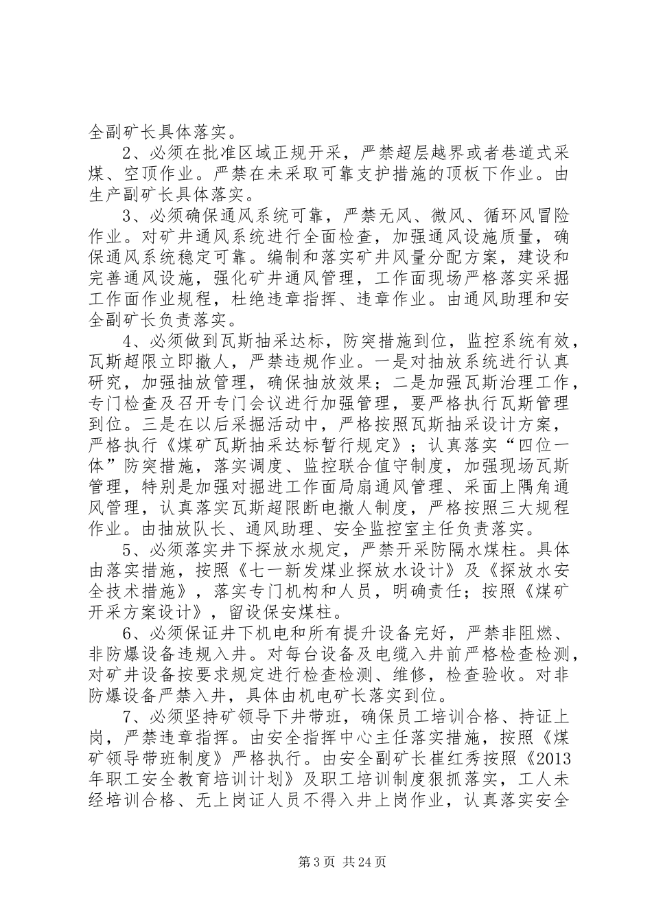 7条规定实施方案_第3页