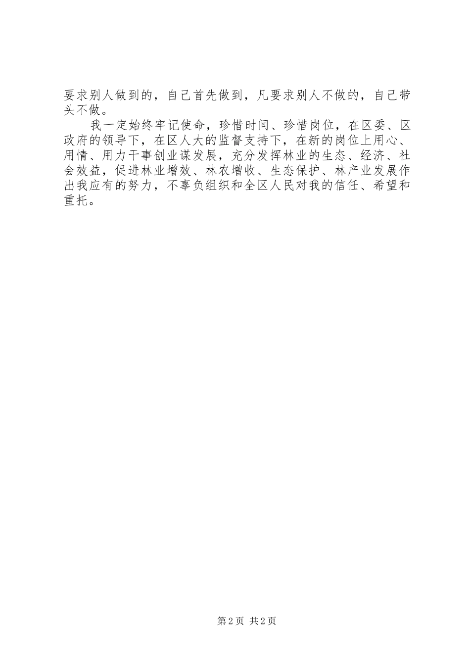 区林业局局长任职表态发言稿_第2页