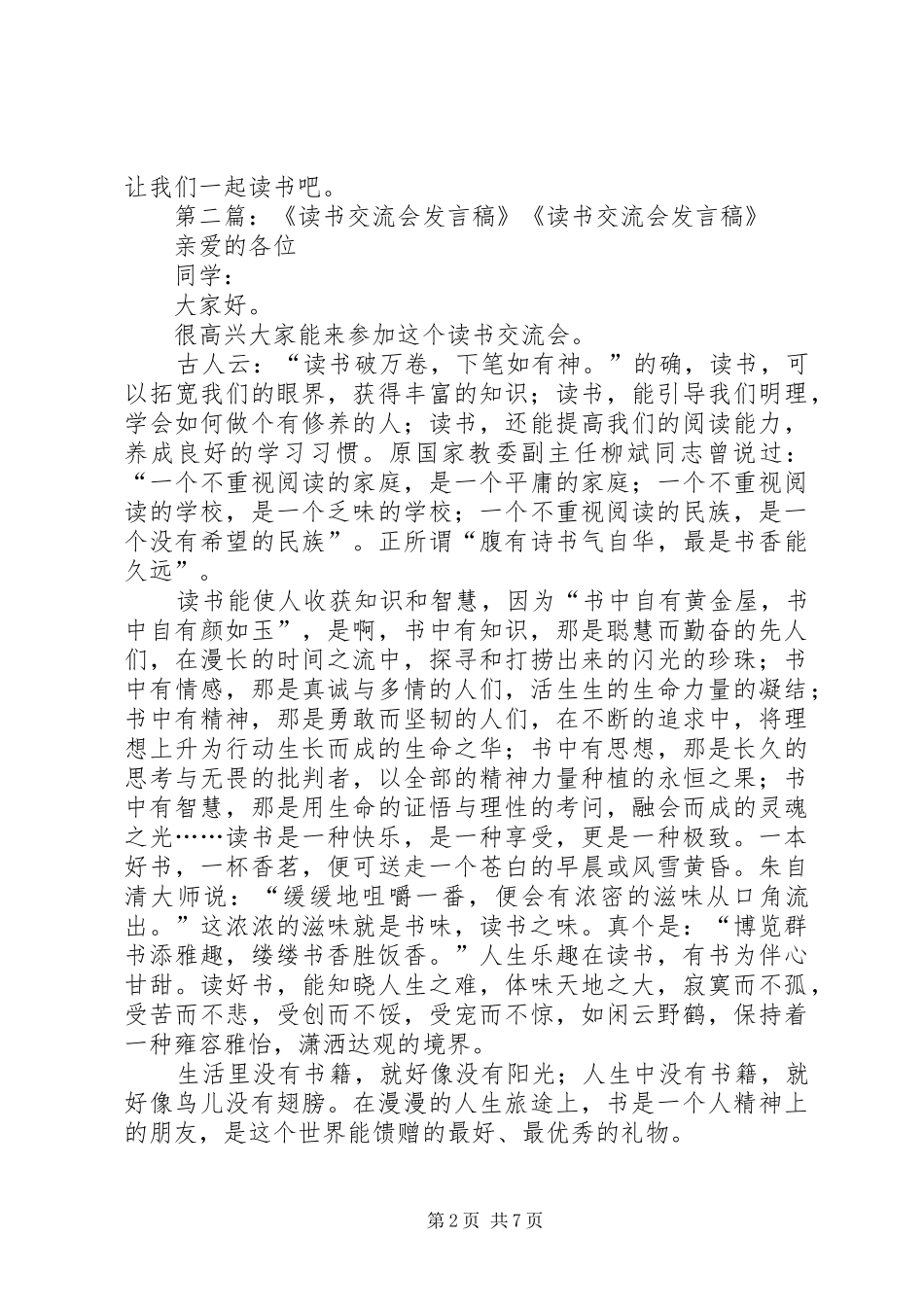 55班读书交流会发言稿范文_第2页