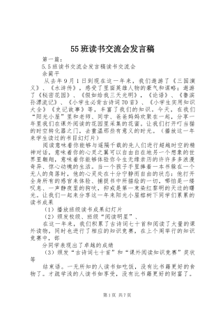 55班读书交流会发言稿范文