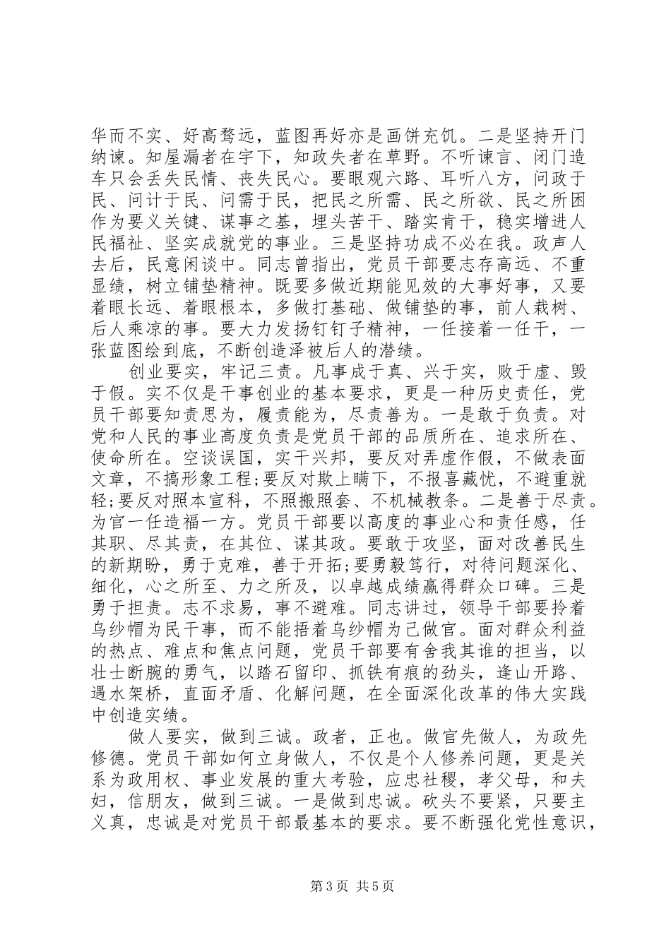 领导干部三严三实对照检查发言_第3页